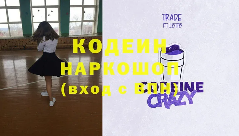 Codein Purple Drank  наркошоп  Кедровый 